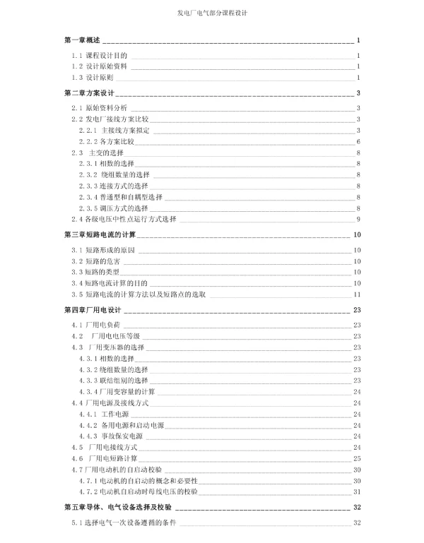 发电厂电气部分课程设计