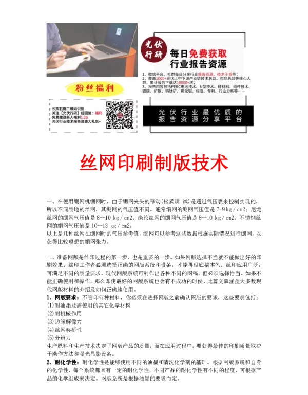 丝网印刷制版技术资料