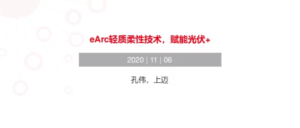 上迈新能源，Arc轻质柔性组件技术深度解析