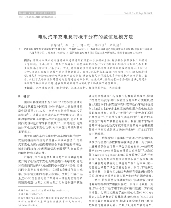 电动汽车充电负荷概率分布的数值建模方法