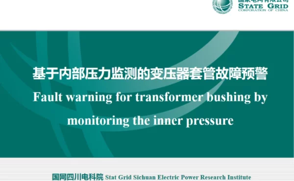 基于内部压力监测的变压器套管故障预警
