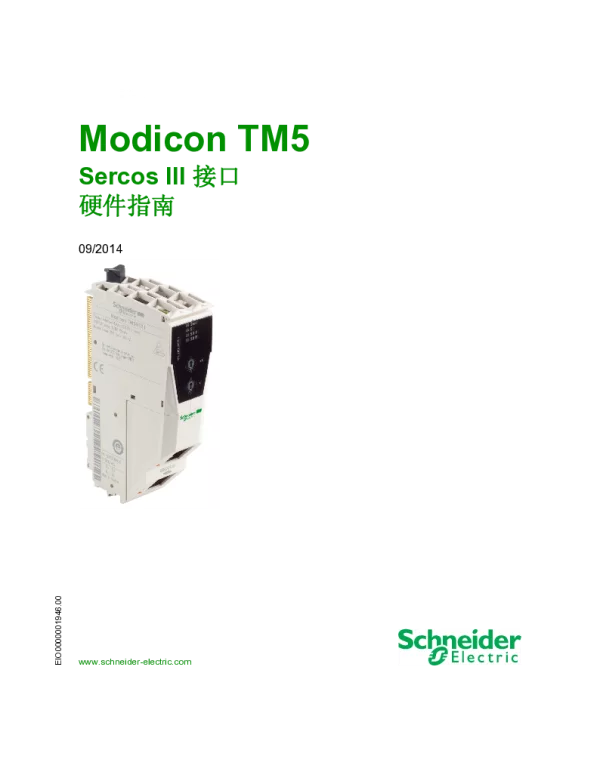 施耐德ModiconTM5-SercosIII接口硬件指南