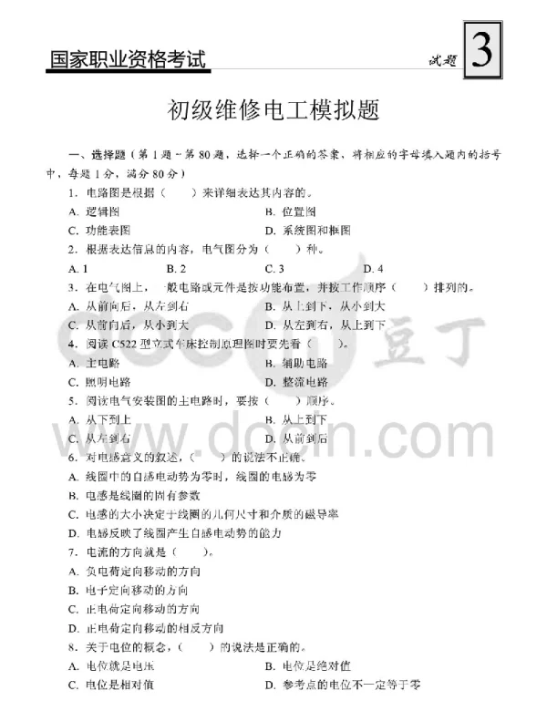 国家职业资格考试-初级维修电工模拟试题3