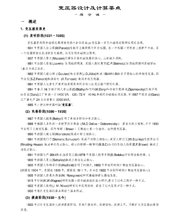 变压器设计及计算要点