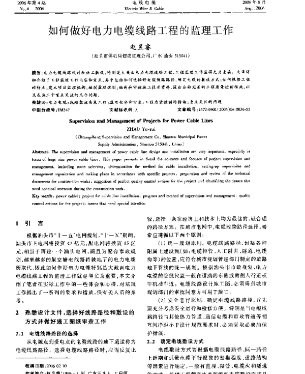 如何做好电力电缆线路工程的监理工作