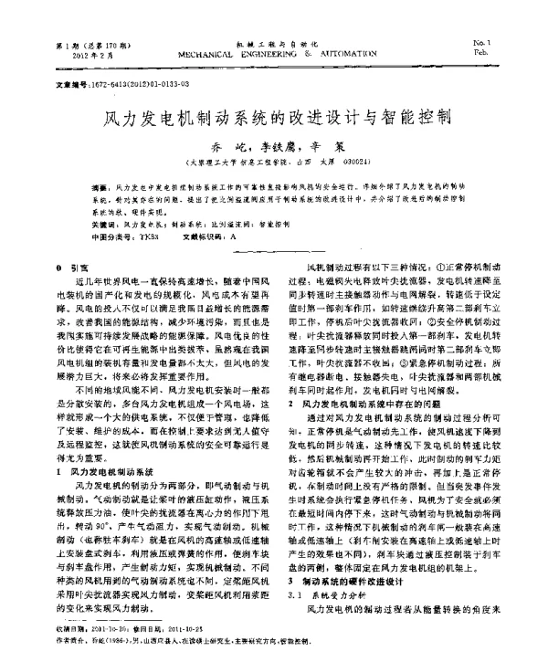 风力发电机制动系统的改进设计与智能控制