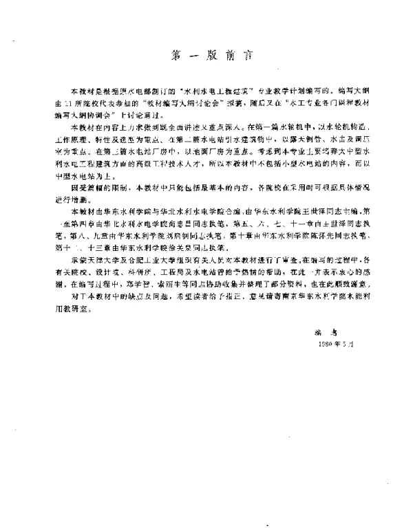水电站 第三版 刘启钊