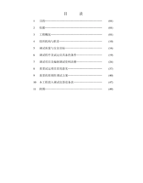 燃气轮发电机调试大纲方案