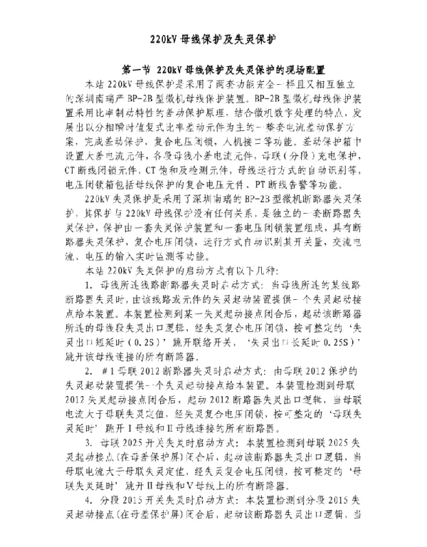 220kV母线保护及失灵保护