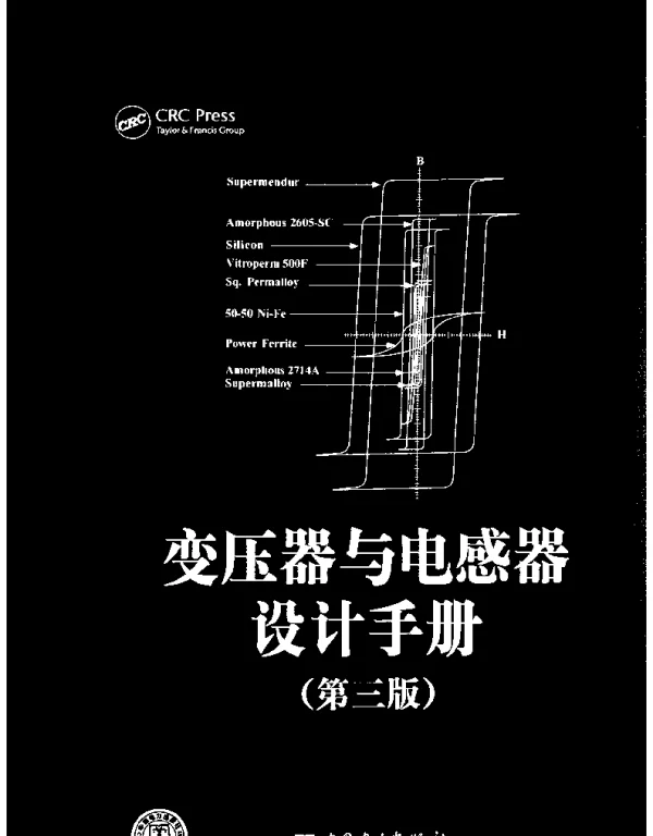 变压器与电感器设计手册第三版