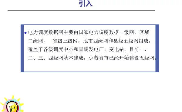 调度数据网基础知识
