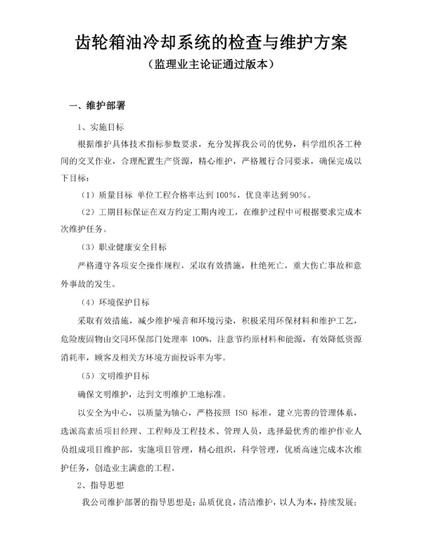 齿轮箱油冷却系统维护方案