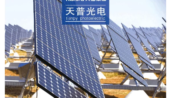 光伏应用培训课件