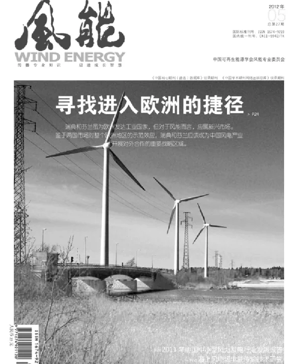《风能》杂志2012.05