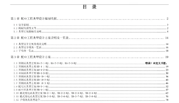 10kV开闭站配电室典型设计