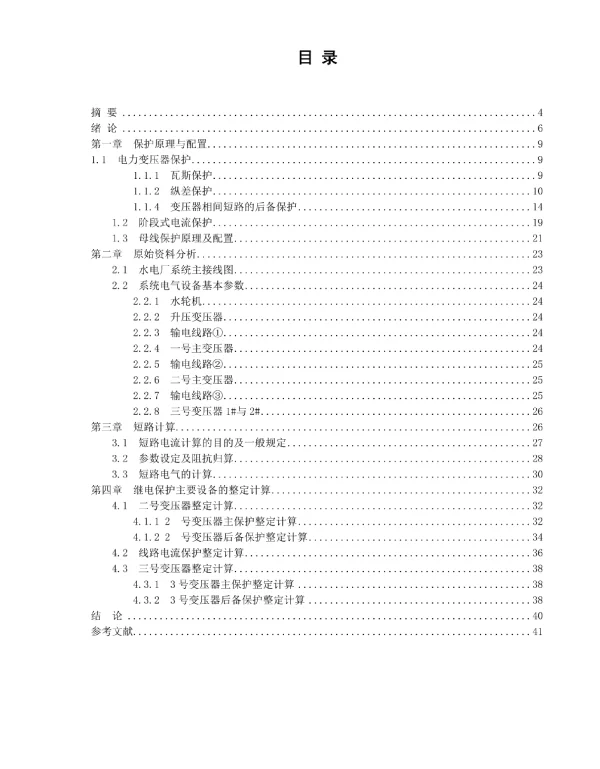 某220kv电网继电保护配置及整定计算