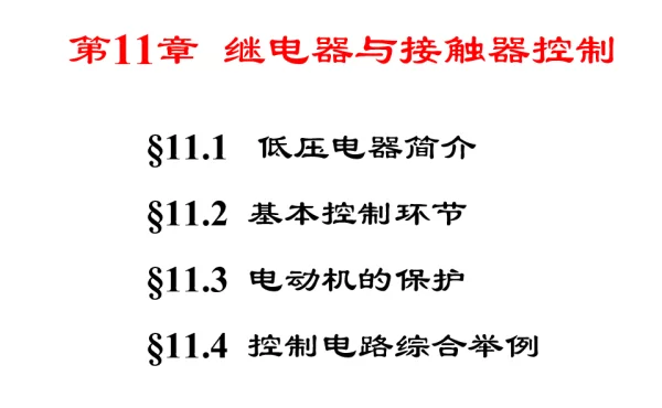 52张电气原理图图