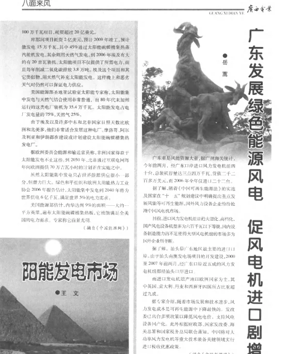 广东发展绿色能源风电促风电机进口剧增