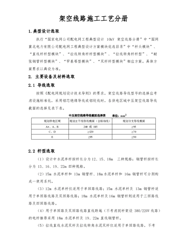 配网工程施工工艺示范手册-架空12.12