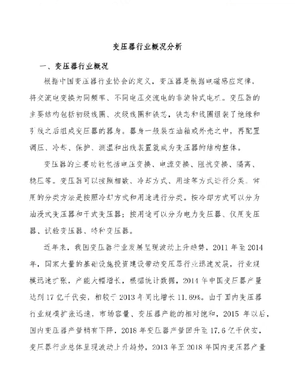 2022变压器行业概况分析