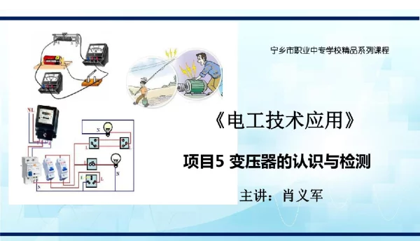 变压器的认识与检测