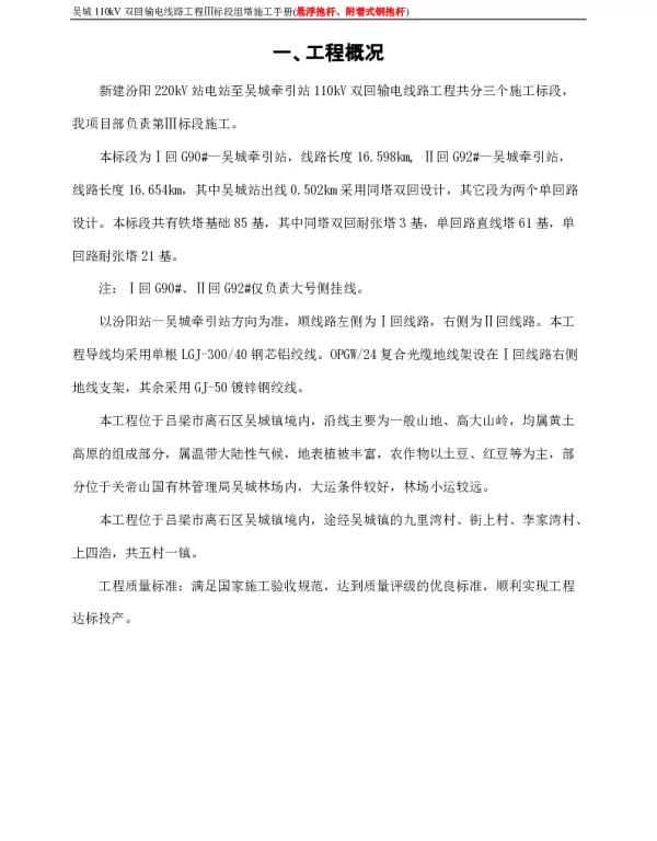 附着式抱杆组塔施工方案（外抱杆）