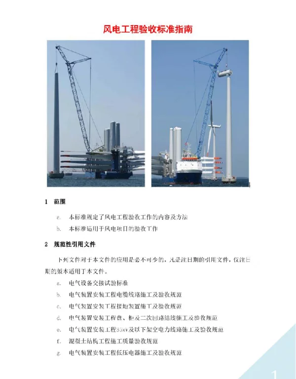 风电工程验收标准指南