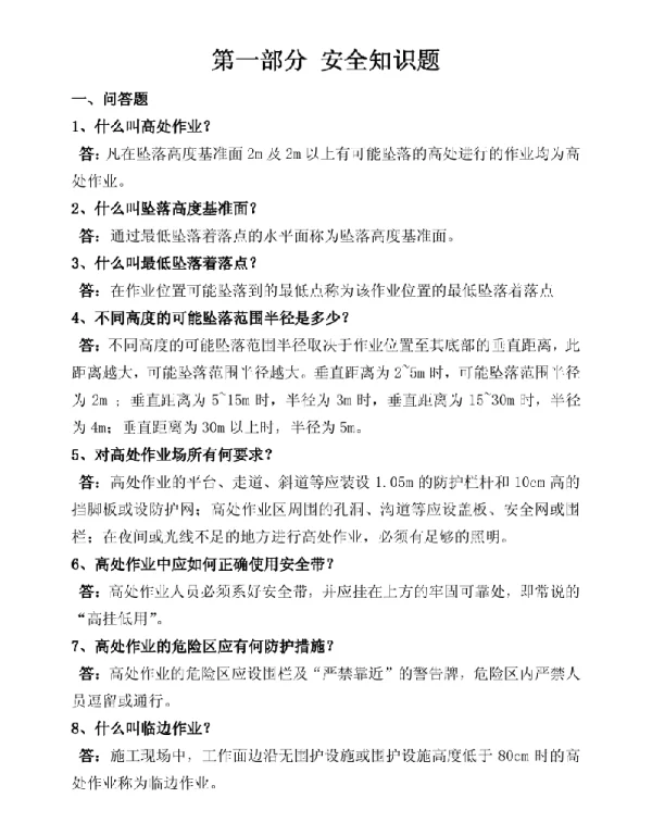 火力发电厂最全题库+答案（含汽机，锅炉，电气）.pdf