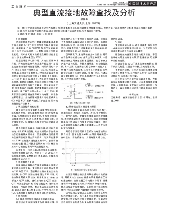 典型直流接地故障查找及分析