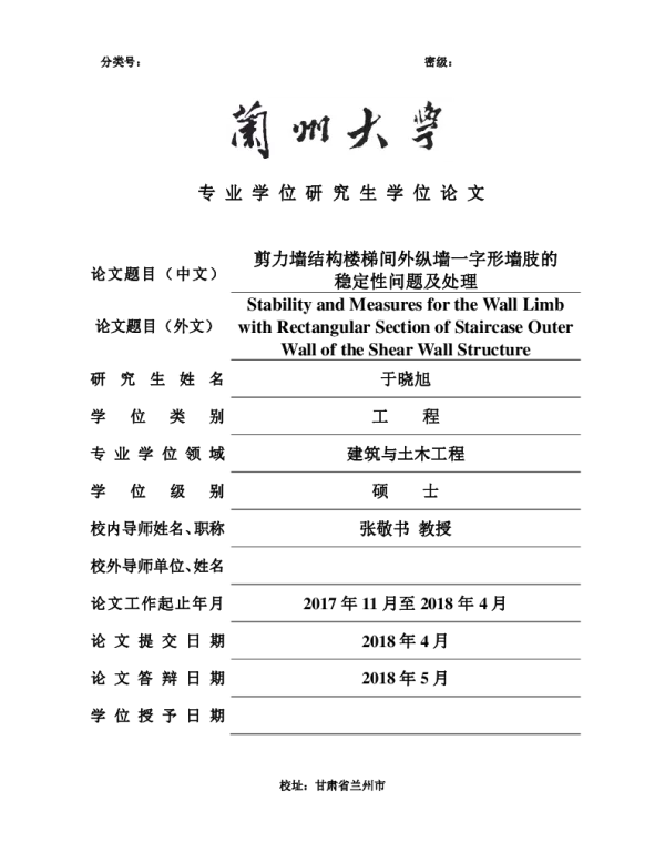 剪力墙结构楼梯间外纵墙一字形墙肢的稳定性问题及处理