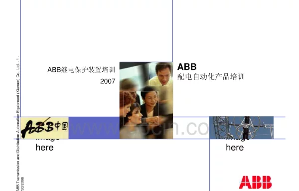 ABB继电保护装置培训