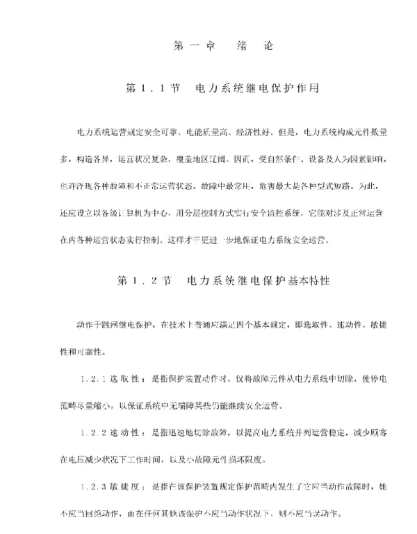 110KV电网继电保护设计项目说明指导书