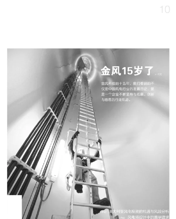 《风能》杂志2013.10