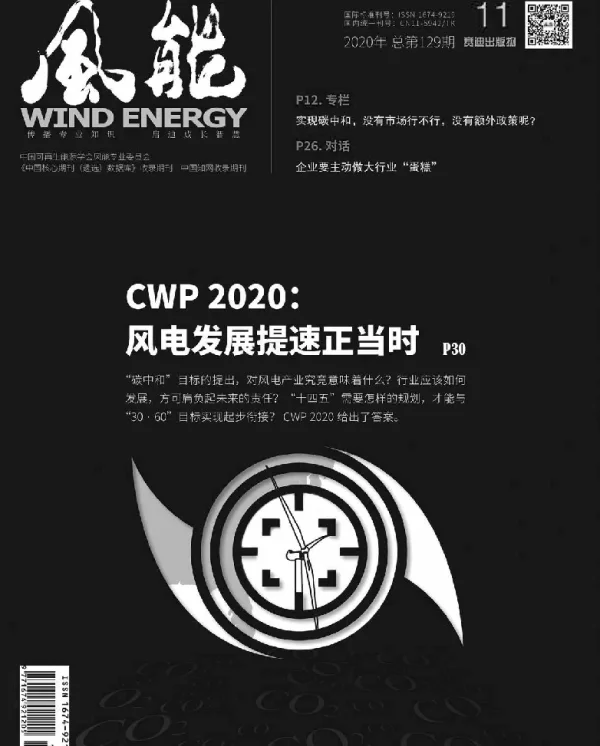 《风能》杂志2020.11