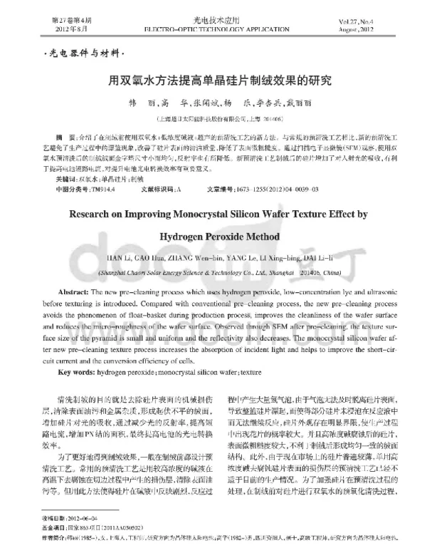 用双氧水方法提高单晶硅片制绒效果的研究