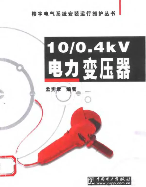 10-0.4kV电力变压器