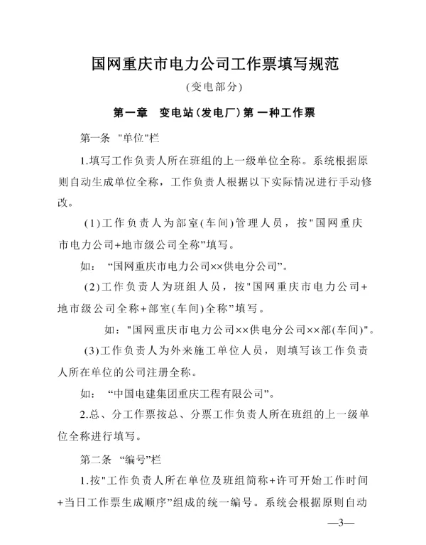2023版工作票填写规范含整套工作票模板