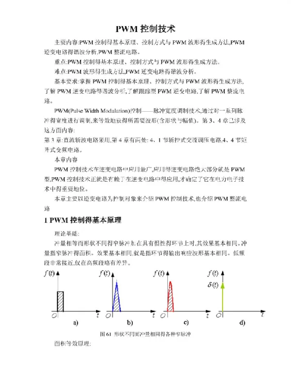 PWM控制技术