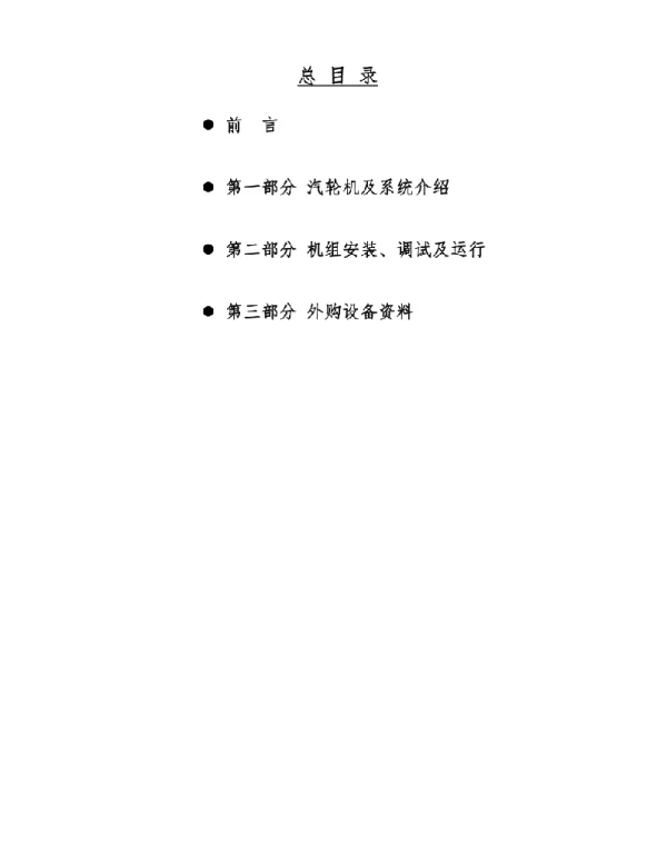 汽轮机使用与维护手册