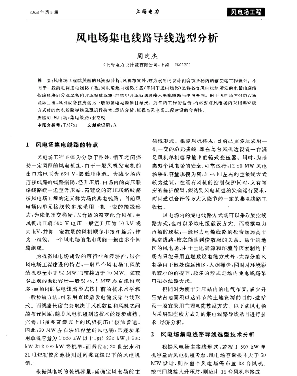 风电场集电线路导线选型分析