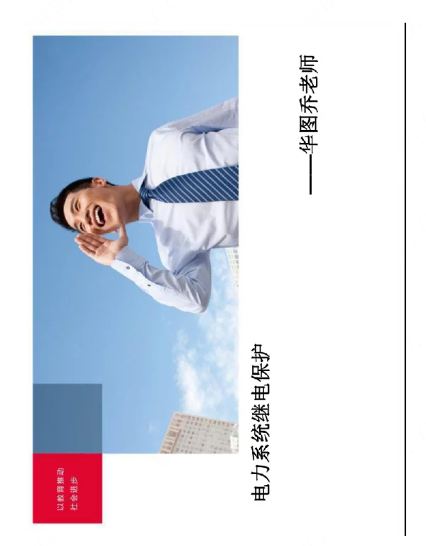 变压器故障异常及保护配置