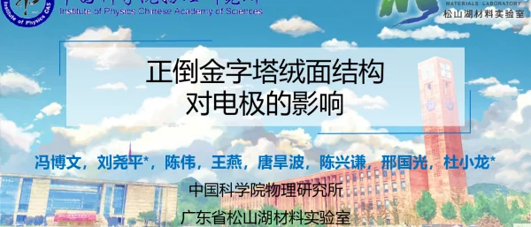 正倒金字塔绒面结构对电极的影响