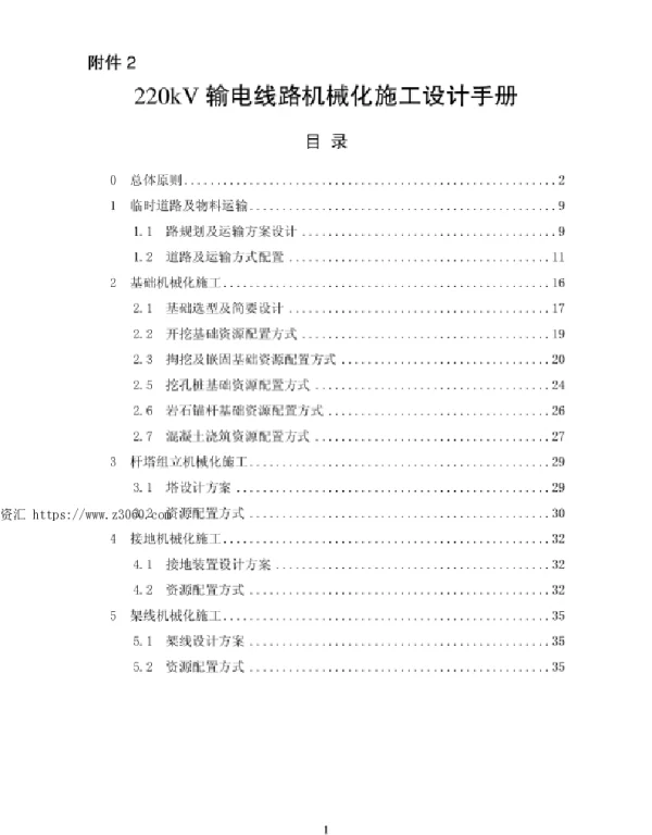 220kV输电线路机械化施工设计手册