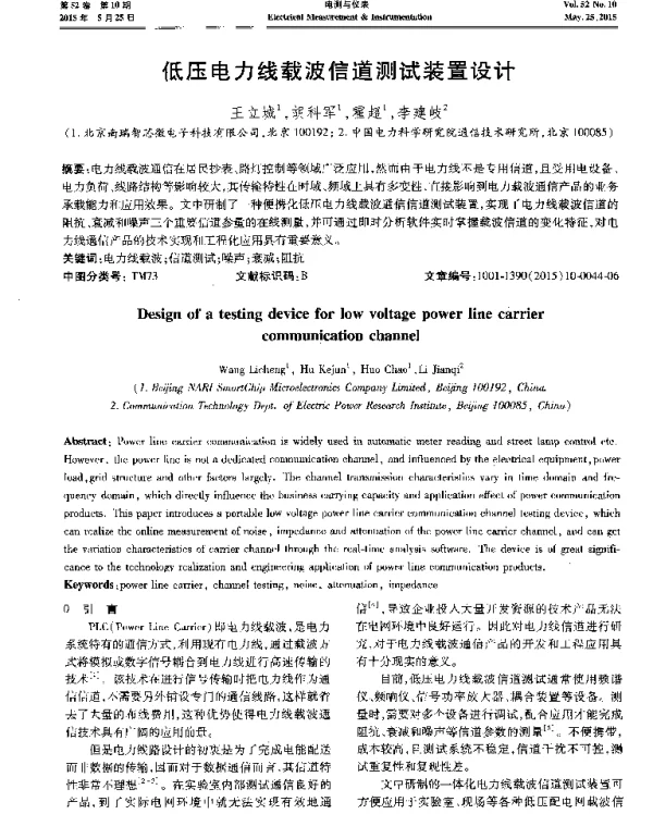 低压电力线载波信道测试装置设计