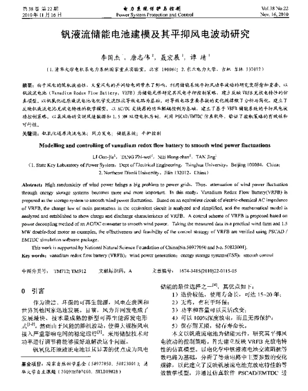 钒液流储能电池建模及其平抑风电波动研究