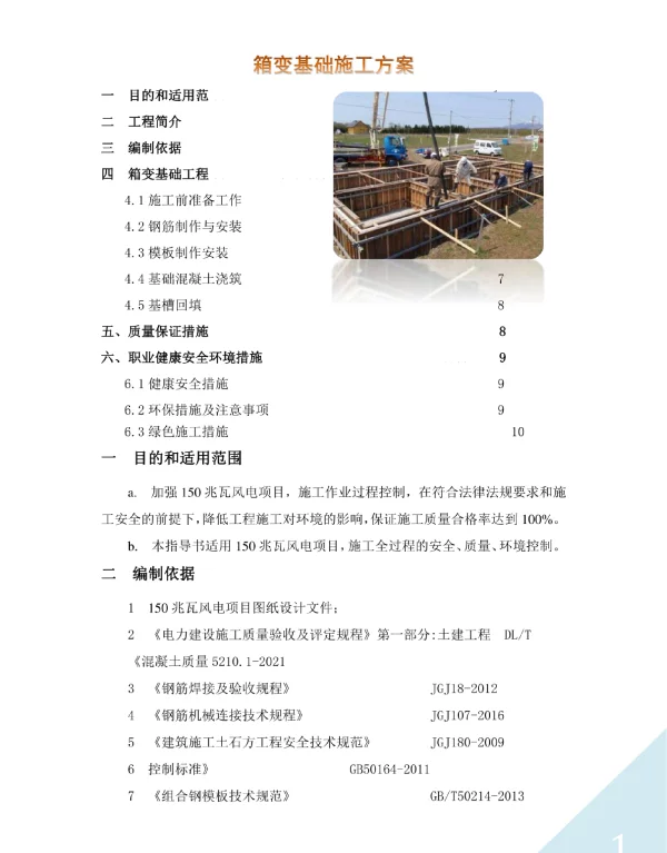 箱变基础施工方案