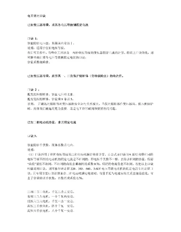 电工常用口诀
