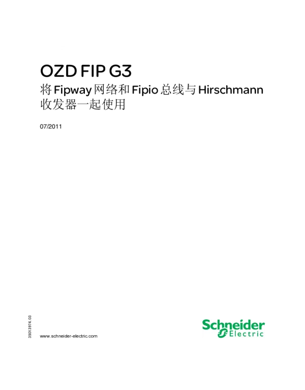 施耐德OZDFIPG3将Fipway网络和Fipio总线与Hirschmann收发器一起使用