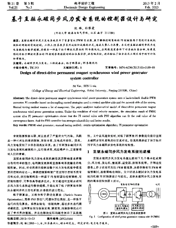 基于直驱永磁同步风力发电系统的控制器设计与研究