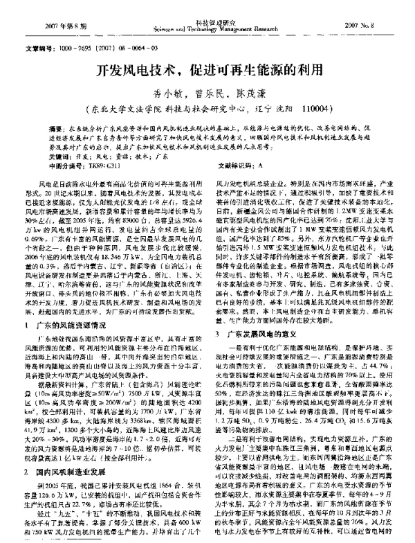 开发风电技术，促进可再生能源的利用